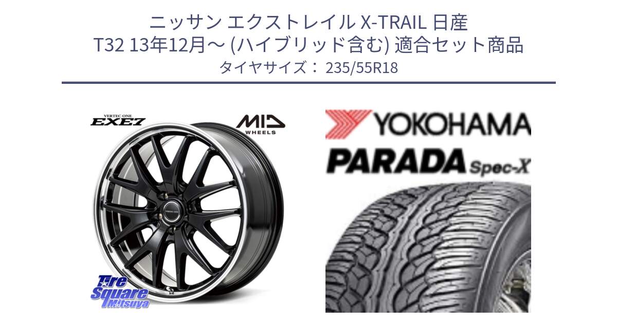 ニッサン エクストレイル X-TRAIL 日産 T32 13年12月～ (ハイブリッド含む) 用セット商品です。MID VERTEC ONE EXE7 ホイール 18インチ と F2633 ヨコハマ PARADA Spec-X PA02 スペックX 235/55R18 の組合せ商品です。