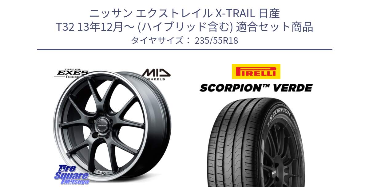 ニッサン エクストレイル X-TRAIL 日産 T32 13年12月～ (ハイブリッド含む) 用セット商品です。MID VERTEC ONE EXE5 Vselection ホイール 18インチ と 23年製 MO SCORPION VERDE メルセデスベンツ承認 並行 235/55R18 の組合せ商品です。