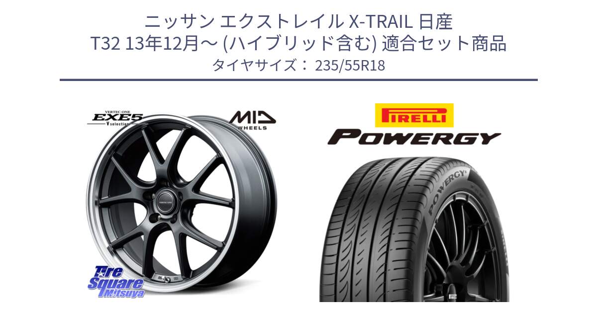 ニッサン エクストレイル X-TRAIL 日産 T32 13年12月～ (ハイブリッド含む) 用セット商品です。MID VERTEC ONE EXE5 Vselection ホイール 18インチ と POWERGY パワジー サマータイヤ  235/55R18 の組合せ商品です。