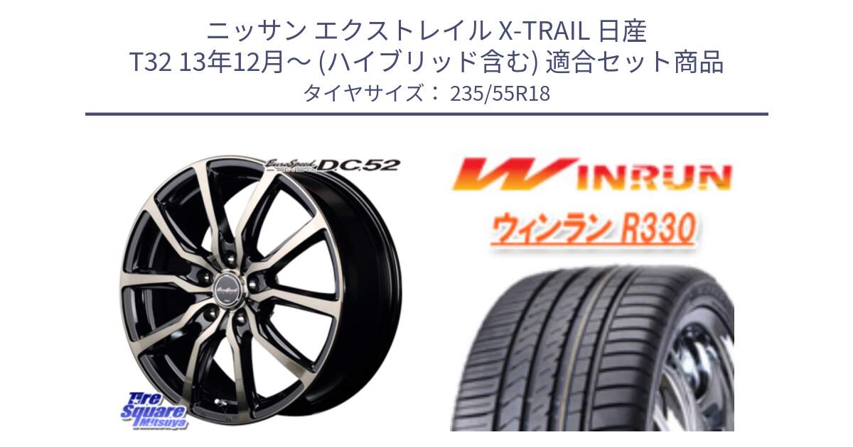 ニッサン エクストレイル X-TRAIL 日産 T32 13年12月～ (ハイブリッド含む) 用セット商品です。MID EuroSpeed D.C.52 ホイール と R330 サマータイヤ 235/55R18 の組合せ商品です。