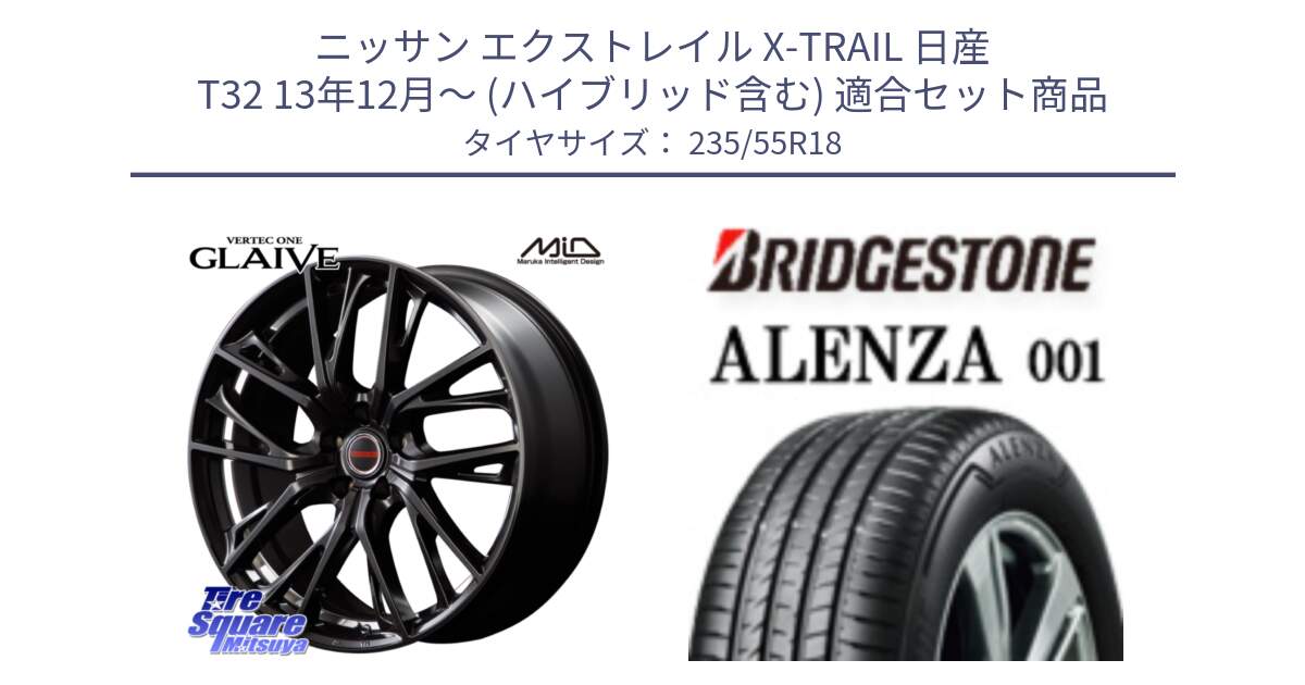 ニッサン エクストレイル X-TRAIL 日産 T32 13年12月～ (ハイブリッド含む) 用セット商品です。MID VERTEC ONE GLAIVE 18インチ と アレンザ 001 ALENZA 001 サマータイヤ 235/55R18 の組合せ商品です。