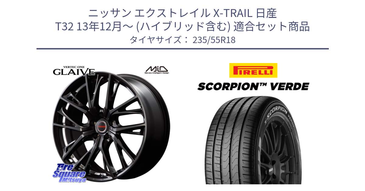 ニッサン エクストレイル X-TRAIL 日産 T32 13年12月～ (ハイブリッド含む) 用セット商品です。MID VERTEC ONE GLAIVE 18インチ と 23年製 MO SCORPION VERDE メルセデスベンツ承認 並行 235/55R18 の組合せ商品です。