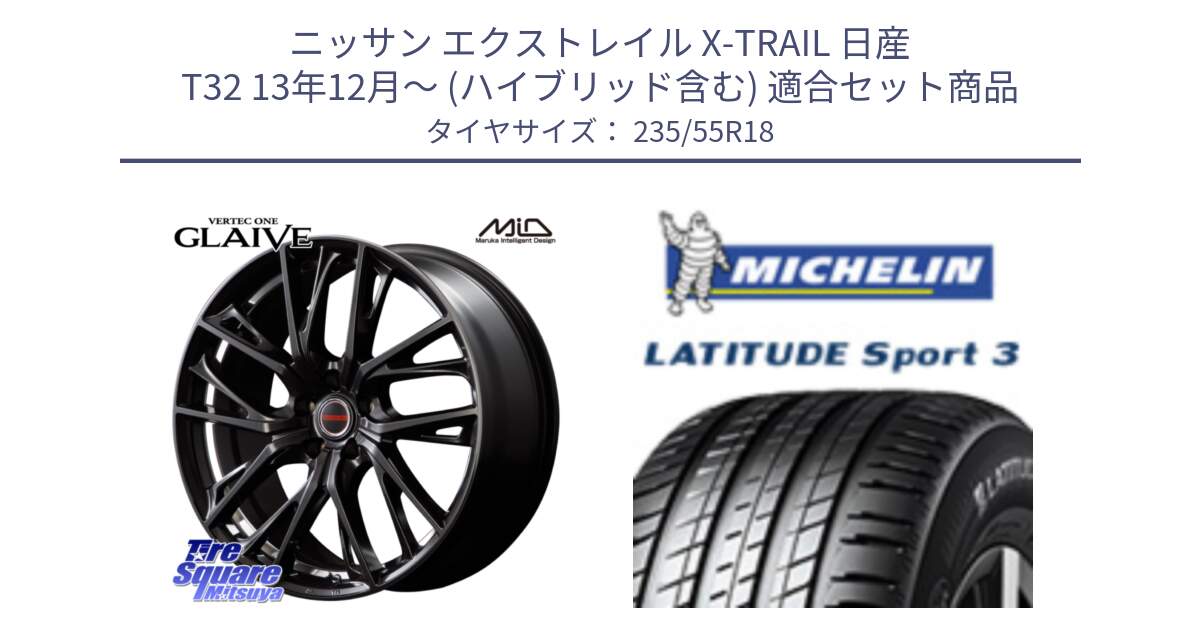 ニッサン エクストレイル X-TRAIL 日産 T32 13年12月～ (ハイブリッド含む) 用セット商品です。MID VERTEC ONE GLAIVE 18インチ と LATITUDE SPORT 3 104V XL VOL 正規 235/55R18 の組合せ商品です。