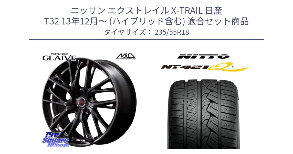 ニッサン エクストレイル X-TRAIL 日産 T32 13年12月～ (ハイブリッド含む) 用セット商品です。MID VERTEC ONE GLAIVE 18インチ と ニットー NT421Q サマータイヤ 235/55R18 の組合せ商品です。