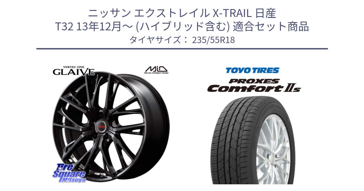 ニッサン エクストレイル X-TRAIL 日産 T32 13年12月～ (ハイブリッド含む) 用セット商品です。MID VERTEC ONE GLAIVE 18インチ と トーヨー PROXES Comfort2s プロクセス コンフォート2s サマータイヤ 235/55R18 の組合せ商品です。