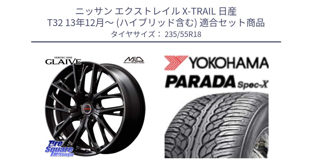 ニッサン エクストレイル X-TRAIL 日産 T32 13年12月～ (ハイブリッド含む) 用セット商品です。MID VERTEC ONE GLAIVE 18インチ と F2633 ヨコハマ PARADA Spec-X PA02 スペックX 235/55R18 の組合せ商品です。