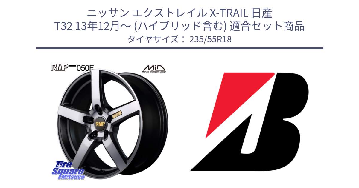 ニッサン エクストレイル X-TRAIL 日産 T32 13年12月～ (ハイブリッド含む) 用セット商品です。MID RMP - 050F ガンメタ 18インチ と 24年製 TURANZA ECO ENLITEN 並行 235/55R18 の組合せ商品です。