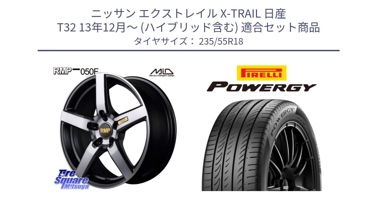 ニッサン エクストレイル X-TRAIL 日産 T32 13年12月～ (ハイブリッド含む) 用セット商品です。MID RMP - 050F ガンメタ 18インチ と POWERGY パワジー サマータイヤ  235/55R18 の組合せ商品です。