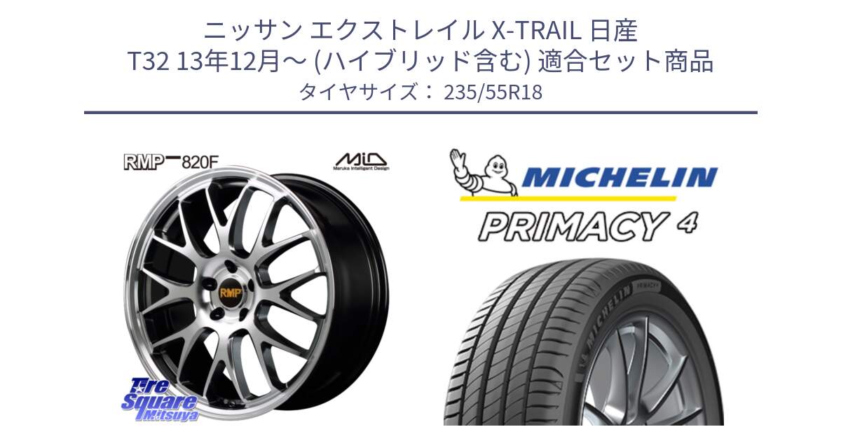 ニッサン エクストレイル X-TRAIL 日産 T32 13年12月～ (ハイブリッド含む) 用セット商品です。MID RMP - 820F 18インチ と PRIMACY4 プライマシー4 100V AO1 正規 235/55R18 の組合せ商品です。