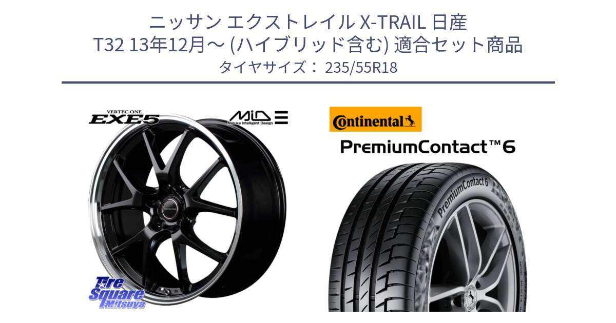 ニッサン エクストレイル X-TRAIL 日産 T32 13年12月～ (ハイブリッド含む) 用セット商品です。MID VERTEC ONE EXE5 ホイール 18インチ と 23年製 VOL PremiumContact 6 ボルボ承認 PC6 並行 235/55R18 の組合せ商品です。