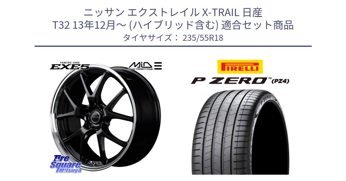 ニッサン エクストレイル X-TRAIL 日産 T32 13年12月～ (ハイブリッド含む) 用セット商品です。MID VERTEC ONE EXE5 ホイール 18インチ と 24年製 VOL P ZERO PZ4 LUXURY ボルボ承認 並行 235/55R18 の組合せ商品です。