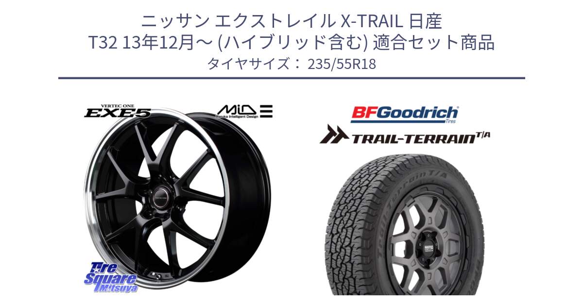 ニッサン エクストレイル X-TRAIL 日産 T32 13年12月～ (ハイブリッド含む) 用セット商品です。MID VERTEC ONE EXE5 ホイール 18インチ と Trail-Terrain TA トレイルテレーンT/A ブラックウォール 235/55R18 の組合せ商品です。