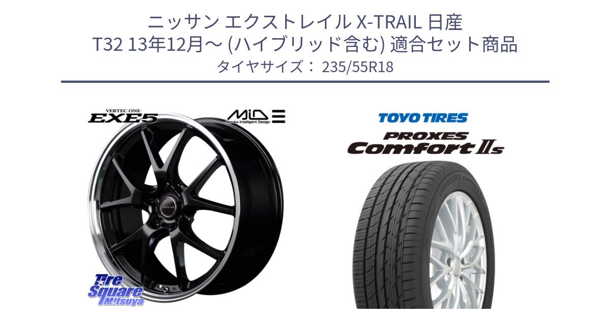 ニッサン エクストレイル X-TRAIL 日産 T32 13年12月～ (ハイブリッド含む) 用セット商品です。MID VERTEC ONE EXE5 ホイール 18インチ と トーヨー PROXES Comfort2s プロクセス コンフォート2s サマータイヤ 235/55R18 の組合せ商品です。