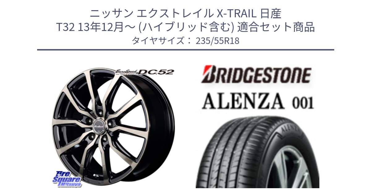 ニッサン エクストレイル X-TRAIL 日産 T32 13年12月～ (ハイブリッド含む) 用セット商品です。MID EuroSpeed D.C.52 ホイール と アレンザ 001 ALENZA 001 サマータイヤ 235/55R18 の組合せ商品です。