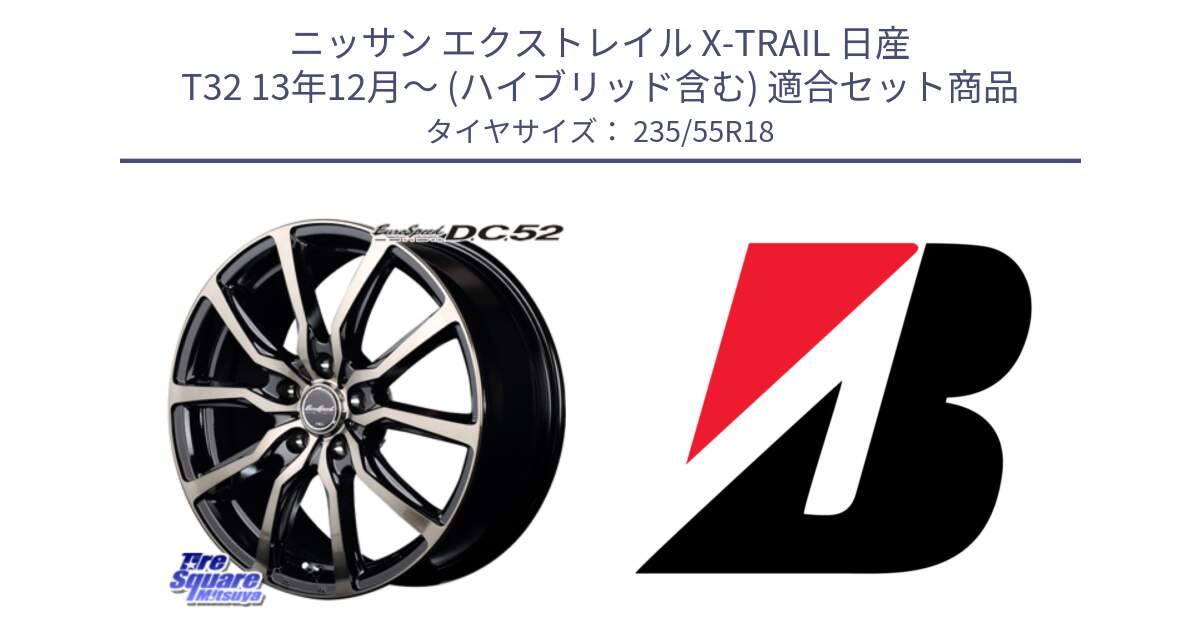 ニッサン エクストレイル X-TRAIL 日産 T32 13年12月～ (ハイブリッド含む) 用セット商品です。MID EuroSpeed D.C.52 ホイール と 22年製 日本製 POTENZA RE031 並行 235/55R18 の組合せ商品です。