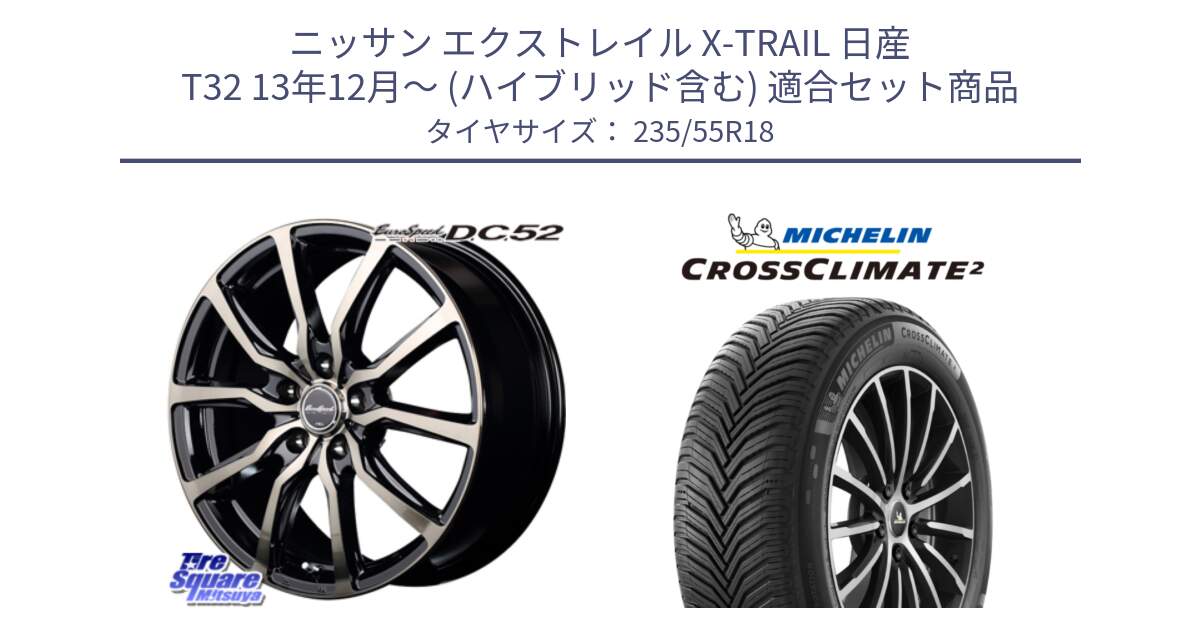 ニッサン エクストレイル X-TRAIL 日産 T32 13年12月～ (ハイブリッド含む) 用セット商品です。MID EuroSpeed D.C.52 ホイール と 23年製 XL VOL CROSSCLIMATE 2 ボルボ承認 オールシーズン 並行 235/55R18 の組合せ商品です。