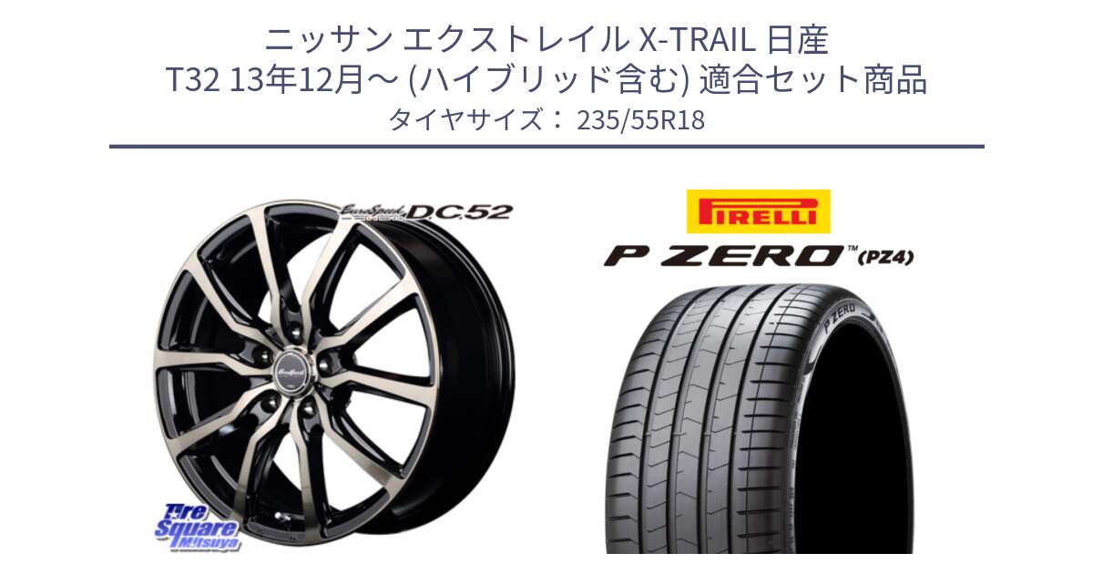 ニッサン エクストレイル X-TRAIL 日産 T32 13年12月～ (ハイブリッド含む) 用セット商品です。MID EuroSpeed D.C.52 ホイール と 24年製 VOL P ZERO PZ4 LUXURY ボルボ承認 並行 235/55R18 の組合せ商品です。