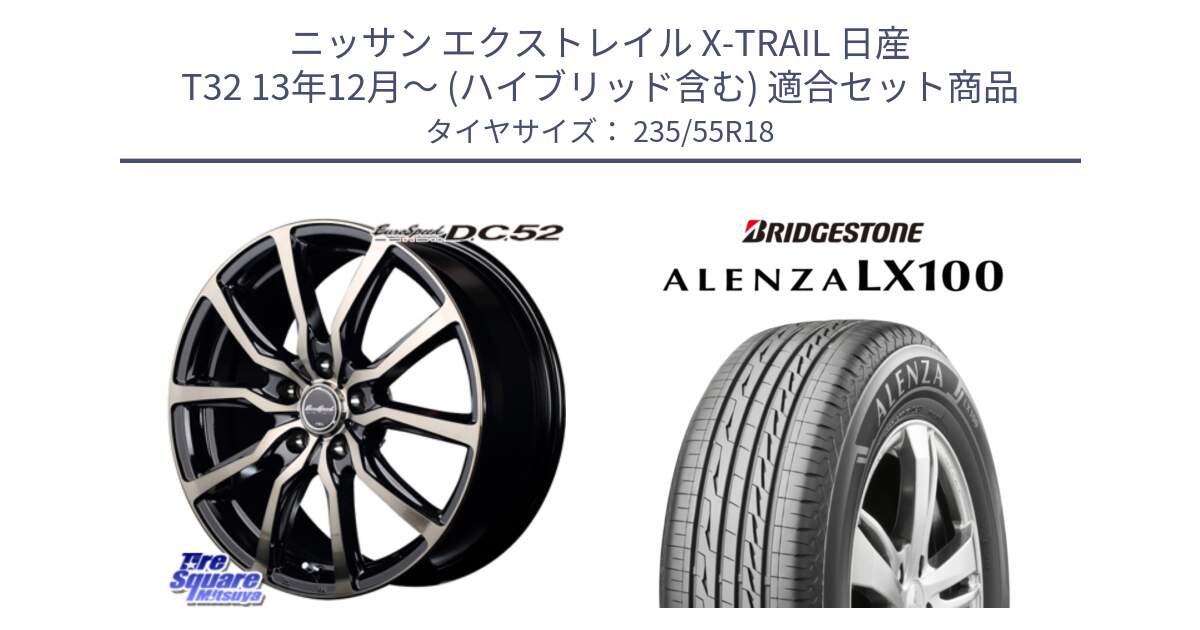 ニッサン エクストレイル X-TRAIL 日産 T32 13年12月～ (ハイブリッド含む) 用セット商品です。MID EuroSpeed D.C.52 ホイール と ALENZA アレンザ LX100  サマータイヤ 235/55R18 の組合せ商品です。