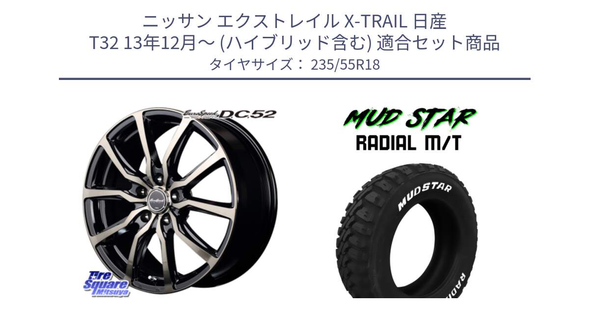 ニッサン エクストレイル X-TRAIL 日産 T32 13年12月～ (ハイブリッド含む) 用セット商品です。MID EuroSpeed D.C.52 ホイール と マッドスターRADIAL MT M/T ホワイトレター 235/55R18 の組合せ商品です。