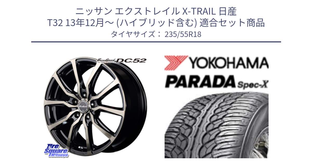 ニッサン エクストレイル X-TRAIL 日産 T32 13年12月～ (ハイブリッド含む) 用セット商品です。MID EuroSpeed D.C.52 ホイール と F2633 ヨコハマ PARADA Spec-X PA02 スペックX 235/55R18 の組合せ商品です。