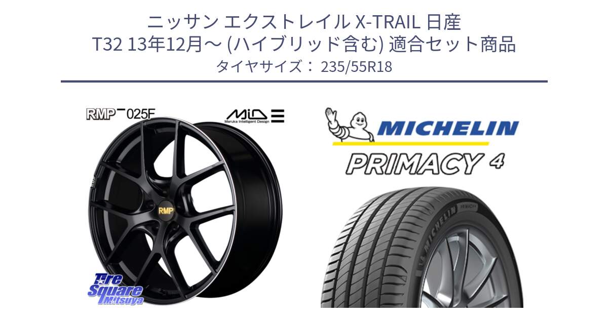 ニッサン エクストレイル X-TRAIL 日産 T32 13年12月～ (ハイブリッド含む) 用セット商品です。MID RMP -025F ブラック ホイール 18インチ と PRIMACY4 プライマシー4 100V AO1 正規 235/55R18 の組合せ商品です。