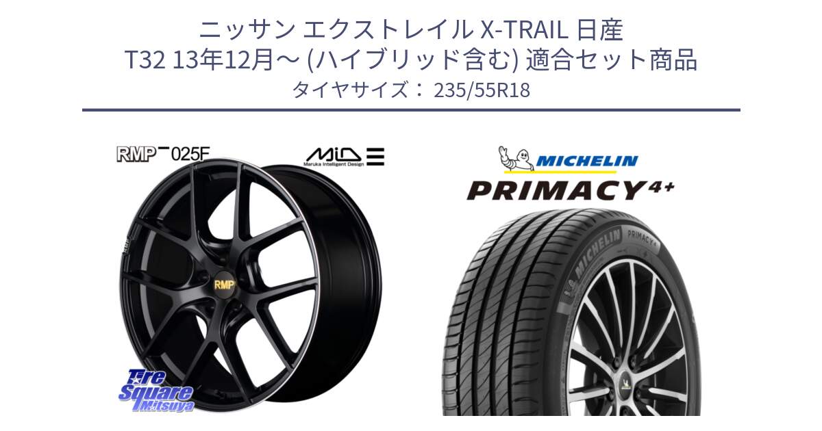 ニッサン エクストレイル X-TRAIL 日産 T32 13年12月～ (ハイブリッド含む) 用セット商品です。MID RMP -025F ブラック ホイール 18インチ と PRIMACY4+ プライマシー4+ 104V XL 正規 235/55R18 の組合せ商品です。