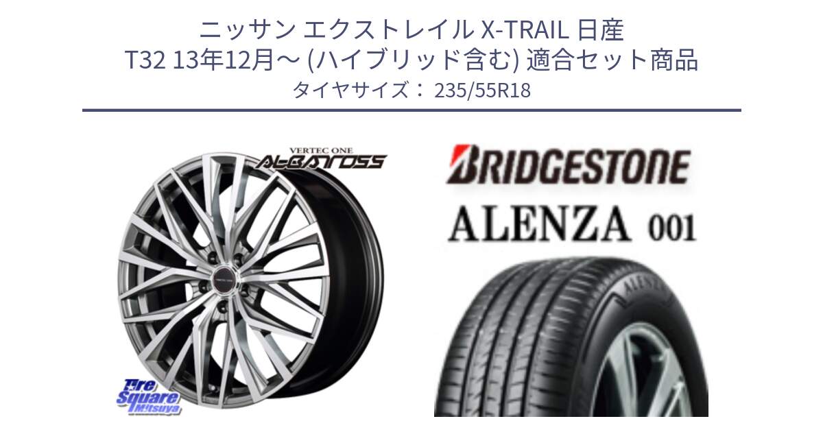 ニッサン エクストレイル X-TRAIL 日産 T32 13年12月～ (ハイブリッド含む) 用セット商品です。MID VERTEC ONE ALBATROSS ホイール と アレンザ 001 ALENZA 001 サマータイヤ 235/55R18 の組合せ商品です。