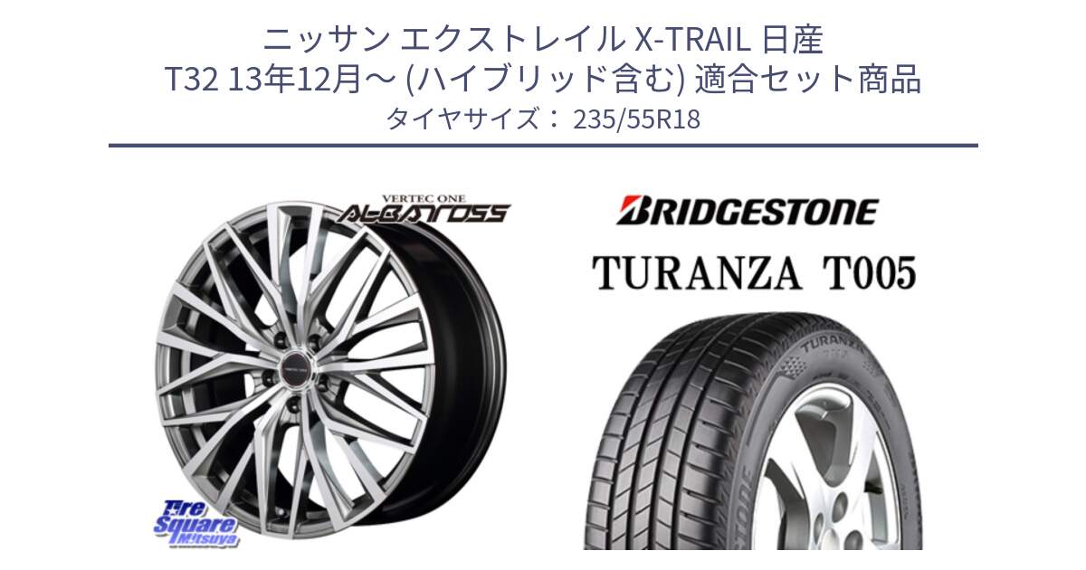 ニッサン エクストレイル X-TRAIL 日産 T32 13年12月～ (ハイブリッド含む) 用セット商品です。MID VERTEC ONE ALBATROSS ホイール と 22年製 AO TURANZA T005 アウディ承認 並行 235/55R18 の組合せ商品です。