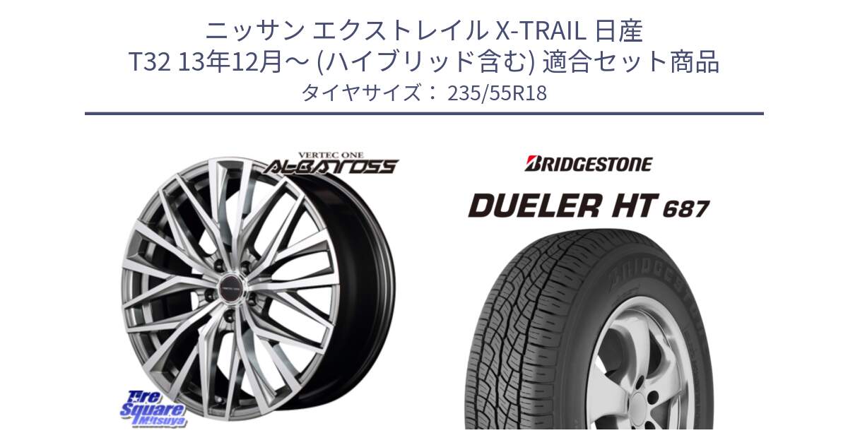 ニッサン エクストレイル X-TRAIL 日産 T32 13年12月～ (ハイブリッド含む) 用セット商品です。MID VERTEC ONE ALBATROSS ホイール と 23年製 日本製 DUELER H/T 687 並行 235/55R18 の組合せ商品です。