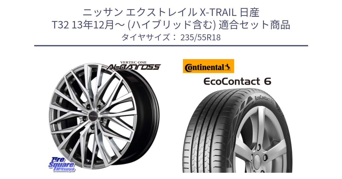 ニッサン エクストレイル X-TRAIL 日産 T32 13年12月～ (ハイブリッド含む) 用セット商品です。MID VERTEC ONE ALBATROSS ホイール と 23年製 EcoContact 6 ContiSeal EC6 並行 235/55R18 の組合せ商品です。