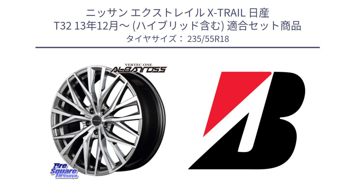 ニッサン エクストレイル X-TRAIL 日産 T32 13年12月～ (ハイブリッド含む) 用セット商品です。MID VERTEC ONE ALBATROSS ホイール と 23年製 XL TURANZA ALL SEASON 6 ENLITEN オールシーズン 並行 235/55R18 の組合せ商品です。