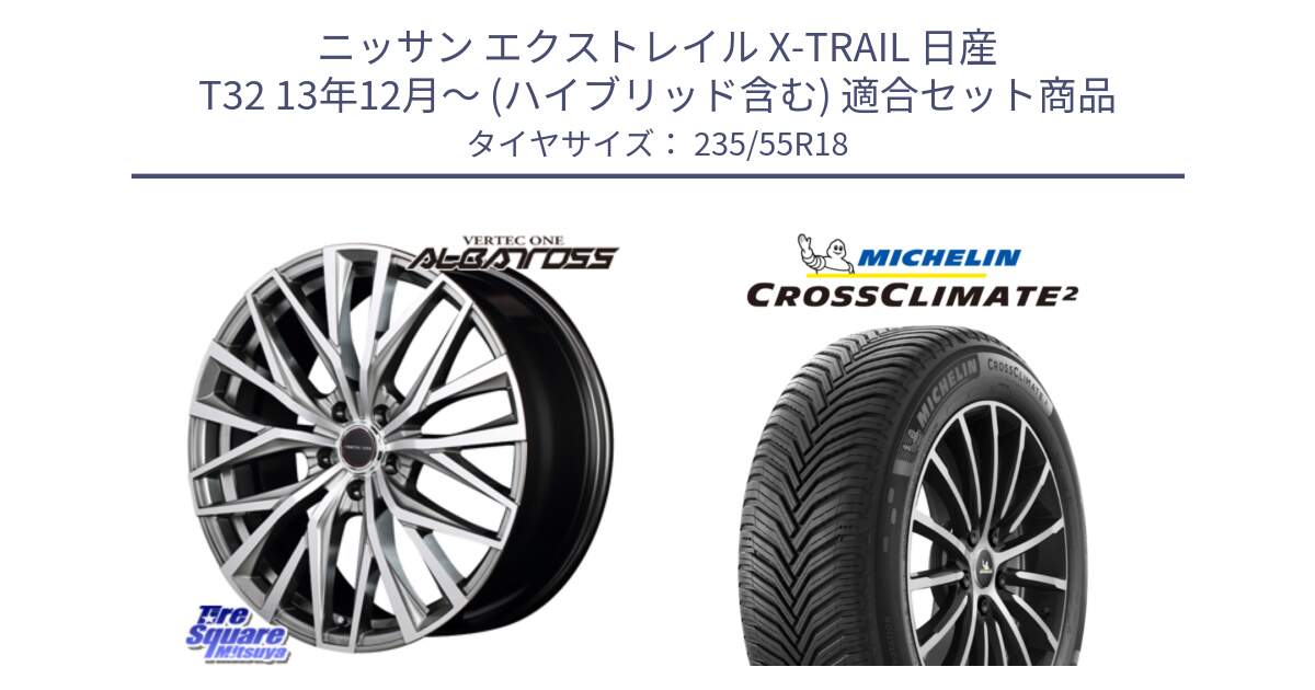 ニッサン エクストレイル X-TRAIL 日産 T32 13年12月～ (ハイブリッド含む) 用セット商品です。MID VERTEC ONE ALBATROSS ホイール と 23年製 XL VOL CROSSCLIMATE 2 ボルボ承認 オールシーズン 並行 235/55R18 の組合せ商品です。