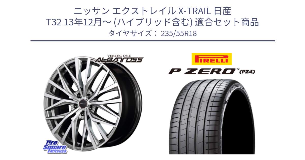 ニッサン エクストレイル X-TRAIL 日産 T32 13年12月～ (ハイブリッド含む) 用セット商品です。MID VERTEC ONE ALBATROSS ホイール と 24年製 VOL P ZERO PZ4 LUXURY ボルボ承認 並行 235/55R18 の組合せ商品です。