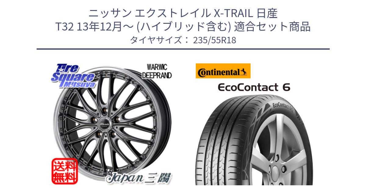 ニッサン エクストレイル X-TRAIL 日産 T32 13年12月～ (ハイブリッド含む) 用セット商品です。Warwic DEEPRAND ホイール と 23年製 VOL EcoContact 6 ボルボ承認 EC6 並行 235/55R18 の組合せ商品です。