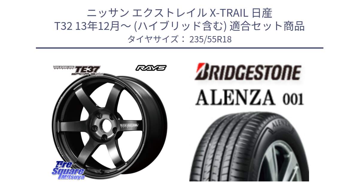 ニッサン エクストレイル X-TRAIL 日産 T32 13年12月～ (ハイブリッド含む) 用セット商品です。【欠品次回2月末】 TE37 SAGA S-plus VOLK RACING 鍛造 ホイール 18インチ と 23年製 ALENZA 001 B-SEAL 並行 235/55R18 の組合せ商品です。