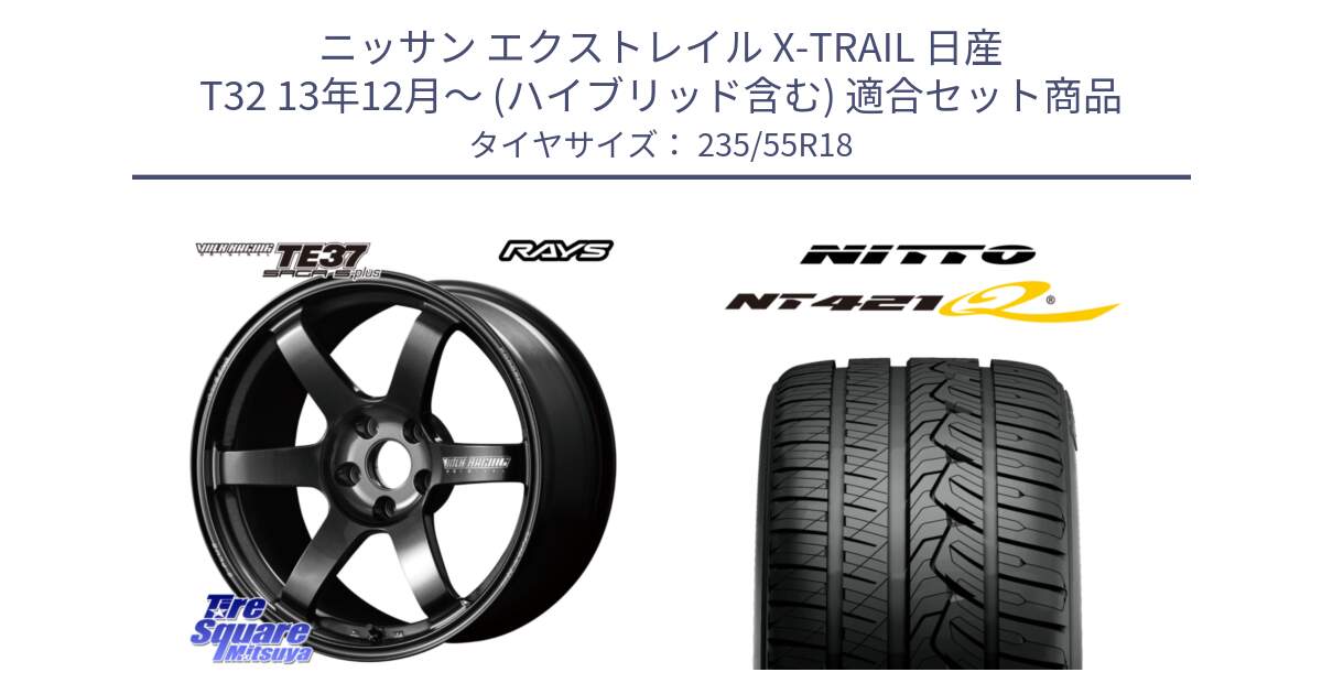 ニッサン エクストレイル X-TRAIL 日産 T32 13年12月～ (ハイブリッド含む) 用セット商品です。【欠品次回2月末】 TE37 SAGA S-plus VOLK RACING 鍛造 ホイール 18インチ と ニットー NT421Q サマータイヤ 235/55R18 の組合せ商品です。