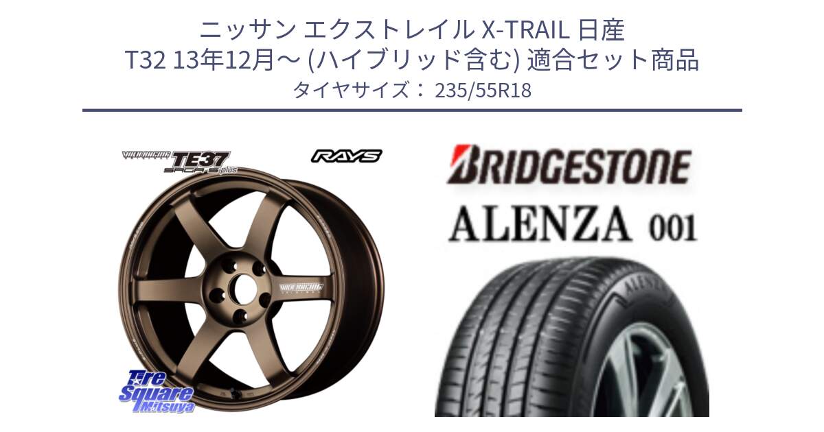 ニッサン エクストレイル X-TRAIL 日産 T32 13年12月～ (ハイブリッド含む) 用セット商品です。【欠品次回2月末】 TE37 SAGA S-plus VOLK RACING 鍛造 ホイール 18インチ と 23年製 AO ALENZA 001 アウディ承認 並行 235/55R18 の組合せ商品です。