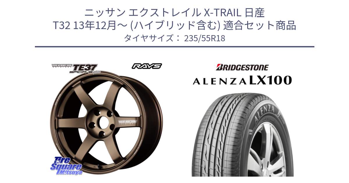 ニッサン エクストレイル X-TRAIL 日産 T32 13年12月～ (ハイブリッド含む) 用セット商品です。【欠品次回2月末】 TE37 SAGA S-plus VOLK RACING 鍛造 ホイール 18インチ と ALENZA アレンザ LX100  サマータイヤ 235/55R18 の組合せ商品です。