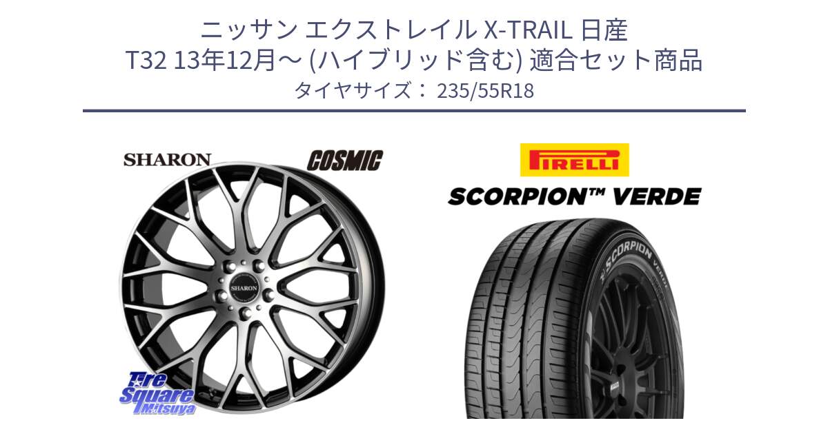 ニッサン エクストレイル X-TRAIL 日産 T32 13年12月～ (ハイブリッド含む) 用セット商品です。ヴェネルディ SHARON シャロン と 23年製 MO SCORPION VERDE メルセデスベンツ承認 並行 235/55R18 の組合せ商品です。