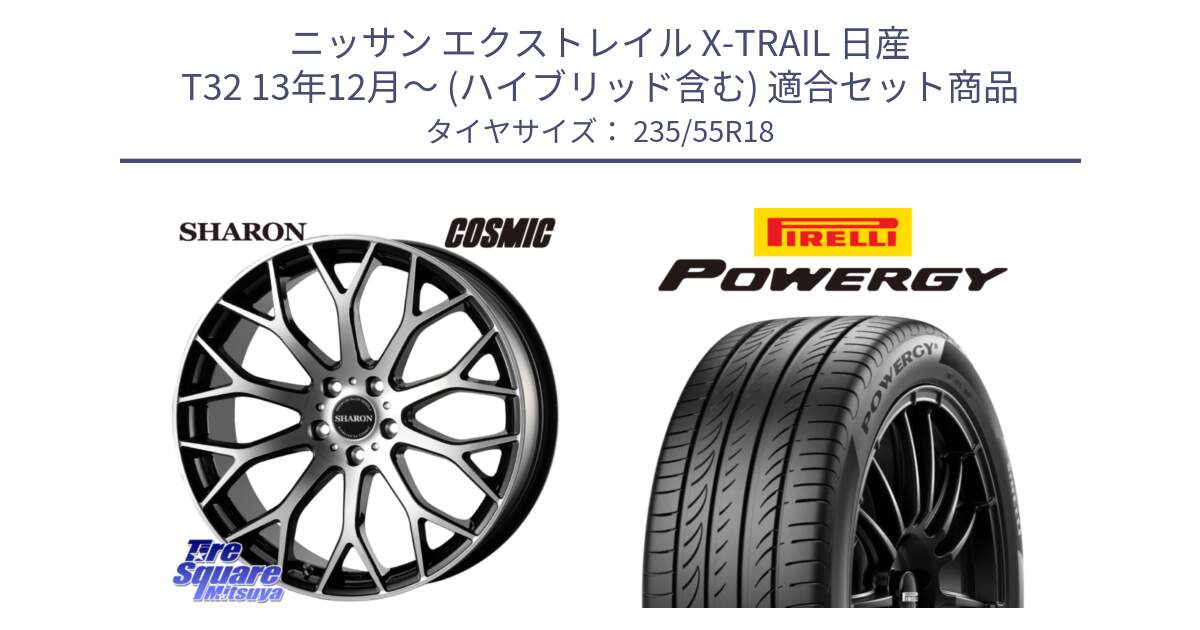 ニッサン エクストレイル X-TRAIL 日産 T32 13年12月～ (ハイブリッド含む) 用セット商品です。ヴェネルディ SHARON シャロン と POWERGY パワジー サマータイヤ  235/55R18 の組合せ商品です。