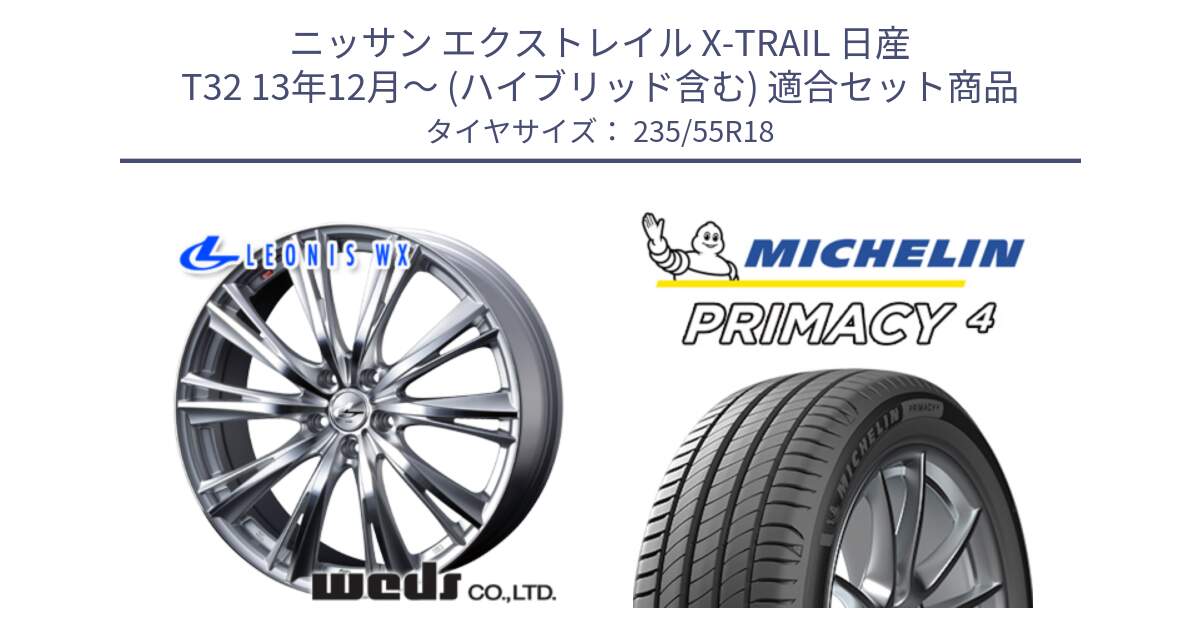 ニッサン エクストレイル X-TRAIL 日産 T32 13年12月～ (ハイブリッド含む) 用セット商品です。33904 レオニス WX HSMC ウェッズ Leonis ホイール 18インチ と PRIMACY4 プライマシー4 100V AO1 正規 235/55R18 の組合せ商品です。