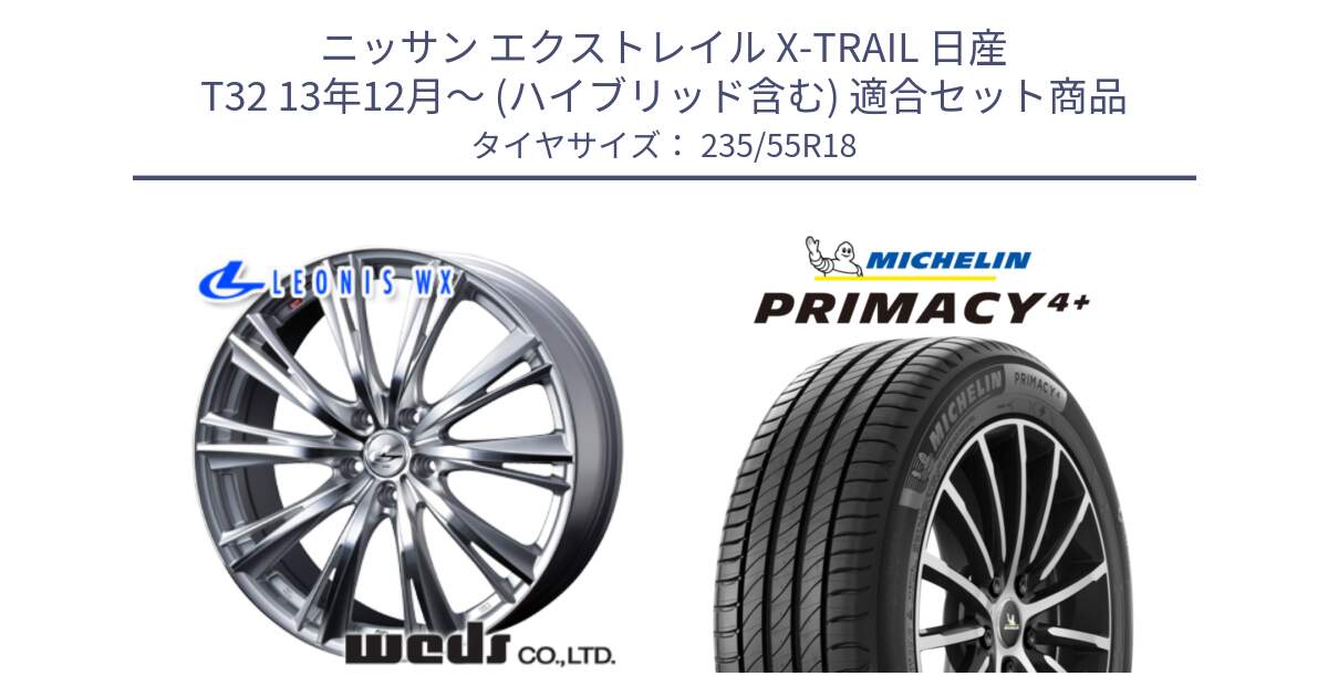 ニッサン エクストレイル X-TRAIL 日産 T32 13年12月～ (ハイブリッド含む) 用セット商品です。33904 レオニス WX HSMC ウェッズ Leonis ホイール 18インチ と PRIMACY4+ プライマシー4+ 104V XL 正規 235/55R18 の組合せ商品です。