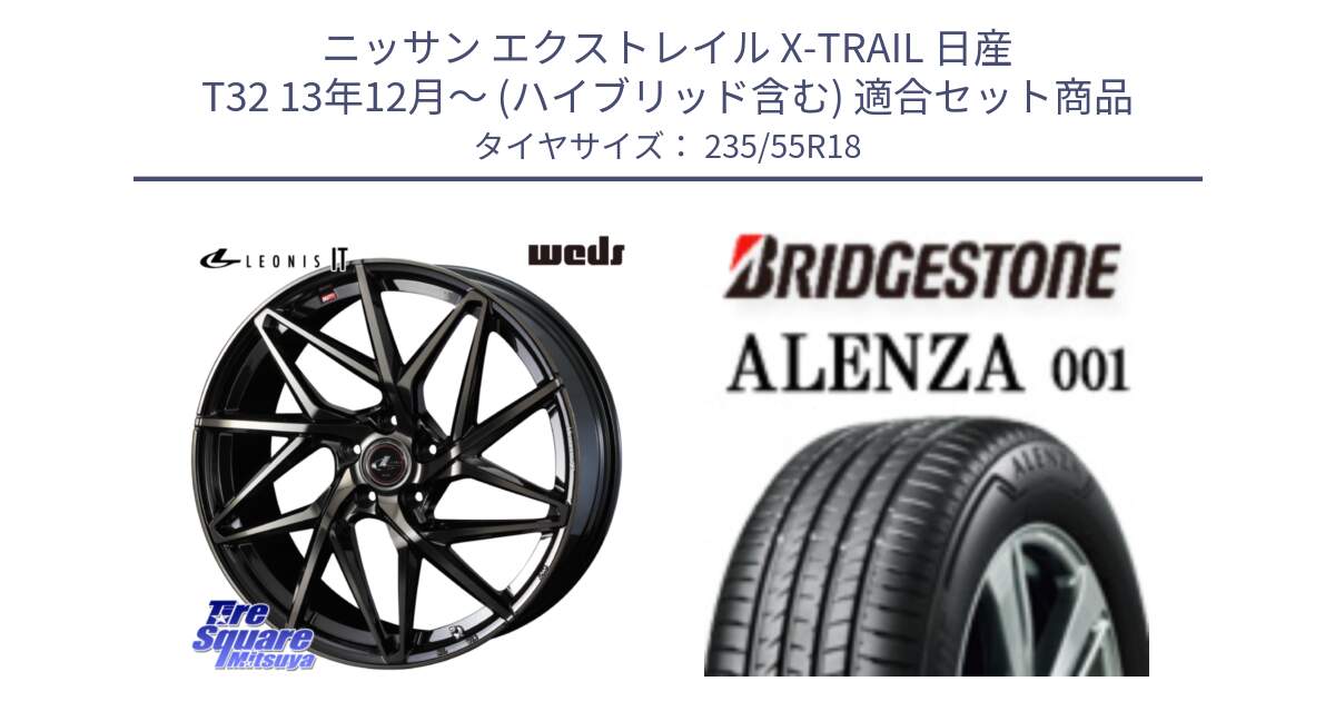 ニッサン エクストレイル X-TRAIL 日産 T32 13年12月～ (ハイブリッド含む) 用セット商品です。40614 レオニス LEONIS IT PBMCTI 18インチ と アレンザ 001 ALENZA 001 サマータイヤ 235/55R18 の組合せ商品です。