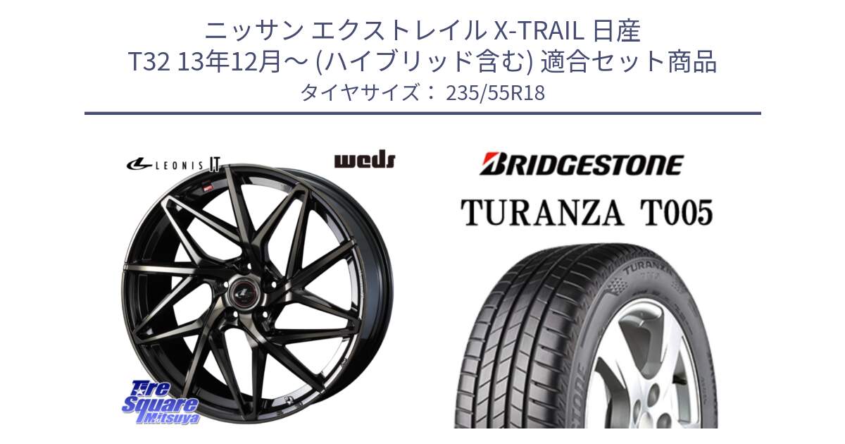 ニッサン エクストレイル X-TRAIL 日産 T32 13年12月～ (ハイブリッド含む) 用セット商品です。40614 レオニス LEONIS IT PBMCTI 18インチ と 22年製 AO TURANZA T005 アウディ承認 並行 235/55R18 の組合せ商品です。