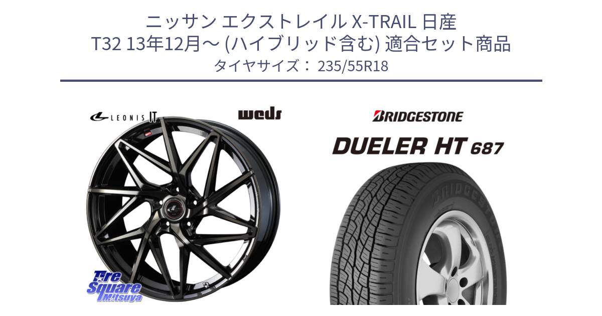 ニッサン エクストレイル X-TRAIL 日産 T32 13年12月～ (ハイブリッド含む) 用セット商品です。40614 レオニス LEONIS IT PBMCTI 18インチ と 23年製 日本製 DUELER H/T 687 並行 235/55R18 の組合せ商品です。