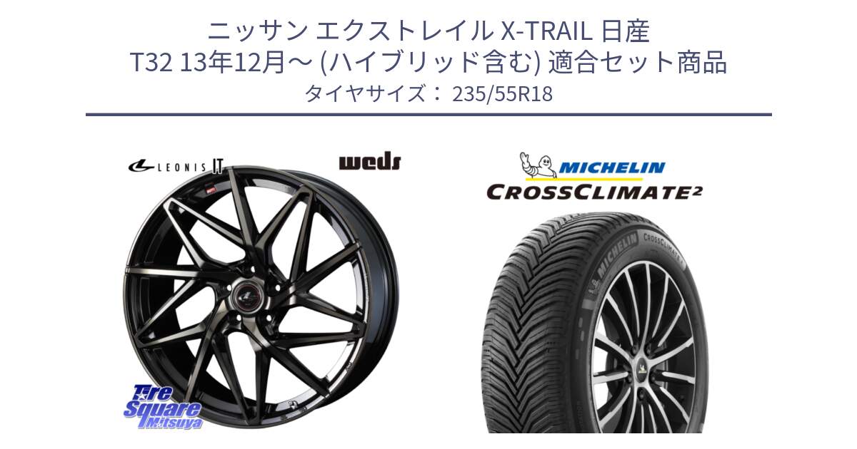 ニッサン エクストレイル X-TRAIL 日産 T32 13年12月～ (ハイブリッド含む) 用セット商品です。40614 レオニス LEONIS IT PBMCTI 18インチ と 23年製 XL VOL CROSSCLIMATE 2 ボルボ承認 オールシーズン 並行 235/55R18 の組合せ商品です。