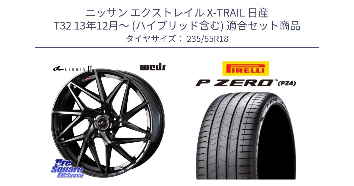 ニッサン エクストレイル X-TRAIL 日産 T32 13年12月～ (ハイブリッド含む) 用セット商品です。40614 レオニス LEONIS IT PBMCTI 18インチ と 24年製 VOL P ZERO PZ4 LUXURY ボルボ承認 並行 235/55R18 の組合せ商品です。