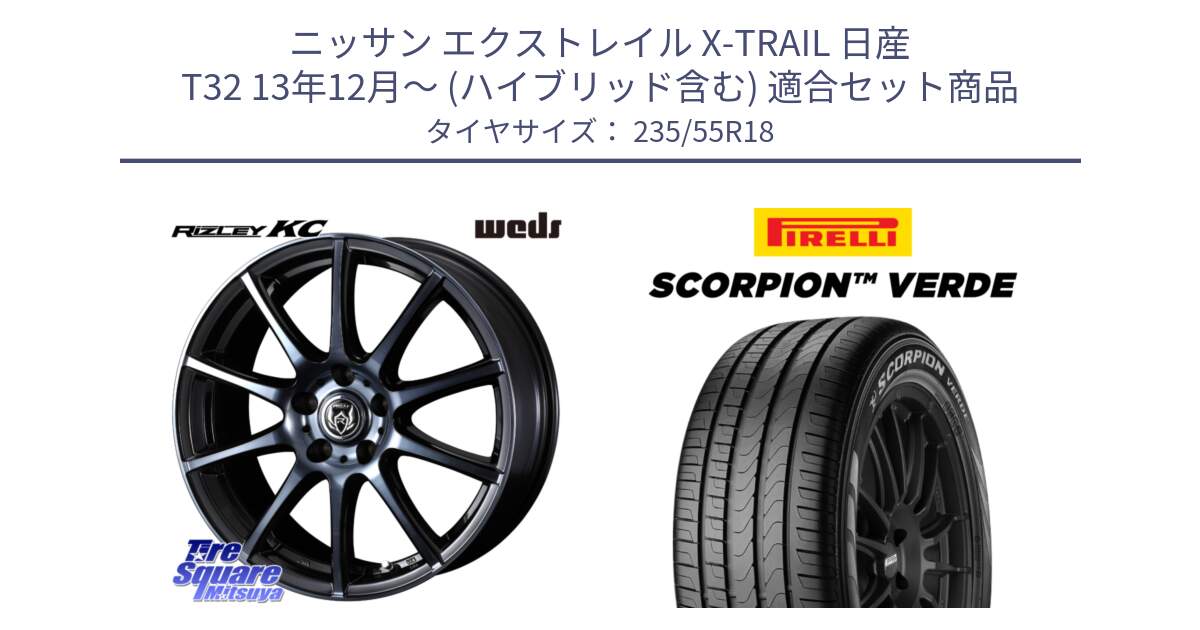 ニッサン エクストレイル X-TRAIL 日産 T32 13年12月～ (ハイブリッド含む) 用セット商品です。40527 ライツレー RIZLEY KC 18インチ と 23年製 MO SCORPION VERDE メルセデスベンツ承認 並行 235/55R18 の組合せ商品です。