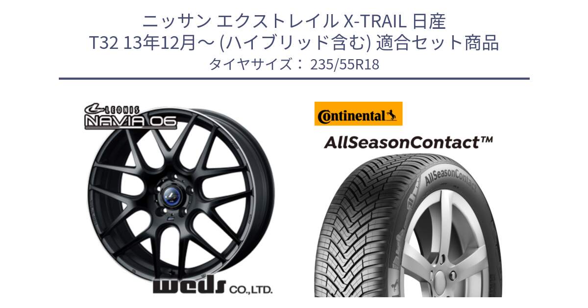 ニッサン エクストレイル X-TRAIL 日産 T32 13年12月～ (ハイブリッド含む) 用セット商品です。レオニス Navia ナヴィア06 ウェッズ 37623 ホイール 18インチ と 23年製 AllSeasonContact ContiSeal オールシーズン 並行 235/55R18 の組合せ商品です。