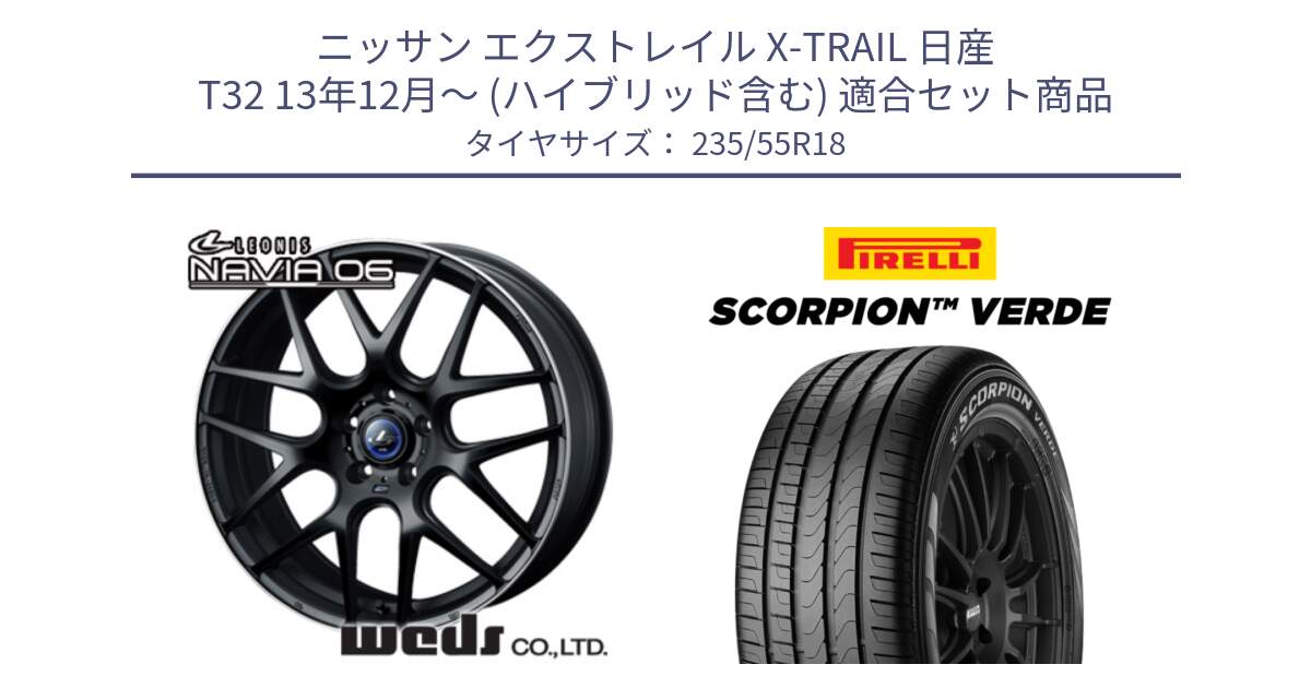 ニッサン エクストレイル X-TRAIL 日産 T32 13年12月～ (ハイブリッド含む) 用セット商品です。レオニス Navia ナヴィア06 ウェッズ 37623 ホイール 18インチ と 23年製 MO SCORPION VERDE メルセデスベンツ承認 並行 235/55R18 の組合せ商品です。